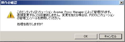 Avamar：プロキシ管理プロキシ ステータス エラー: 「プロキシ .